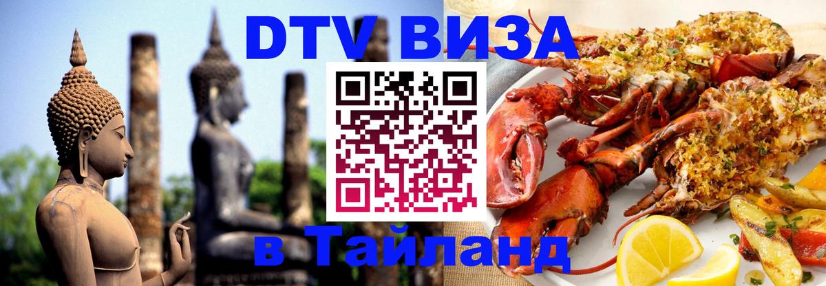 Цены на DTV визу в Таиланд — пакеты услуг, достаточно даже паспорта - 21.11.2025 